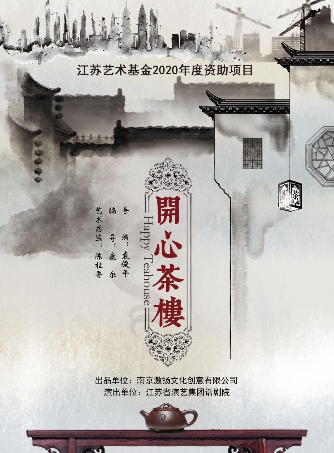 都市喜劇《開心茶樓》（7月17日）