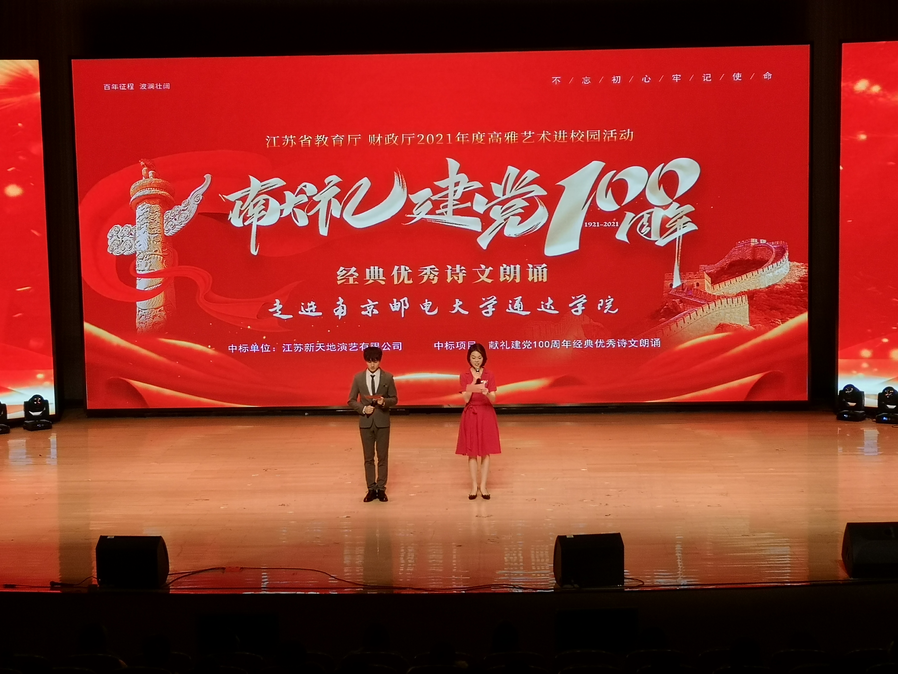 2021年高雅藝術進校園演出報道走進南京郵電大學通達學院